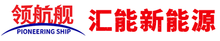 德州汇能新能源有限公司